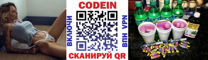Кодеин напиток Lean (лин) Великие Луки